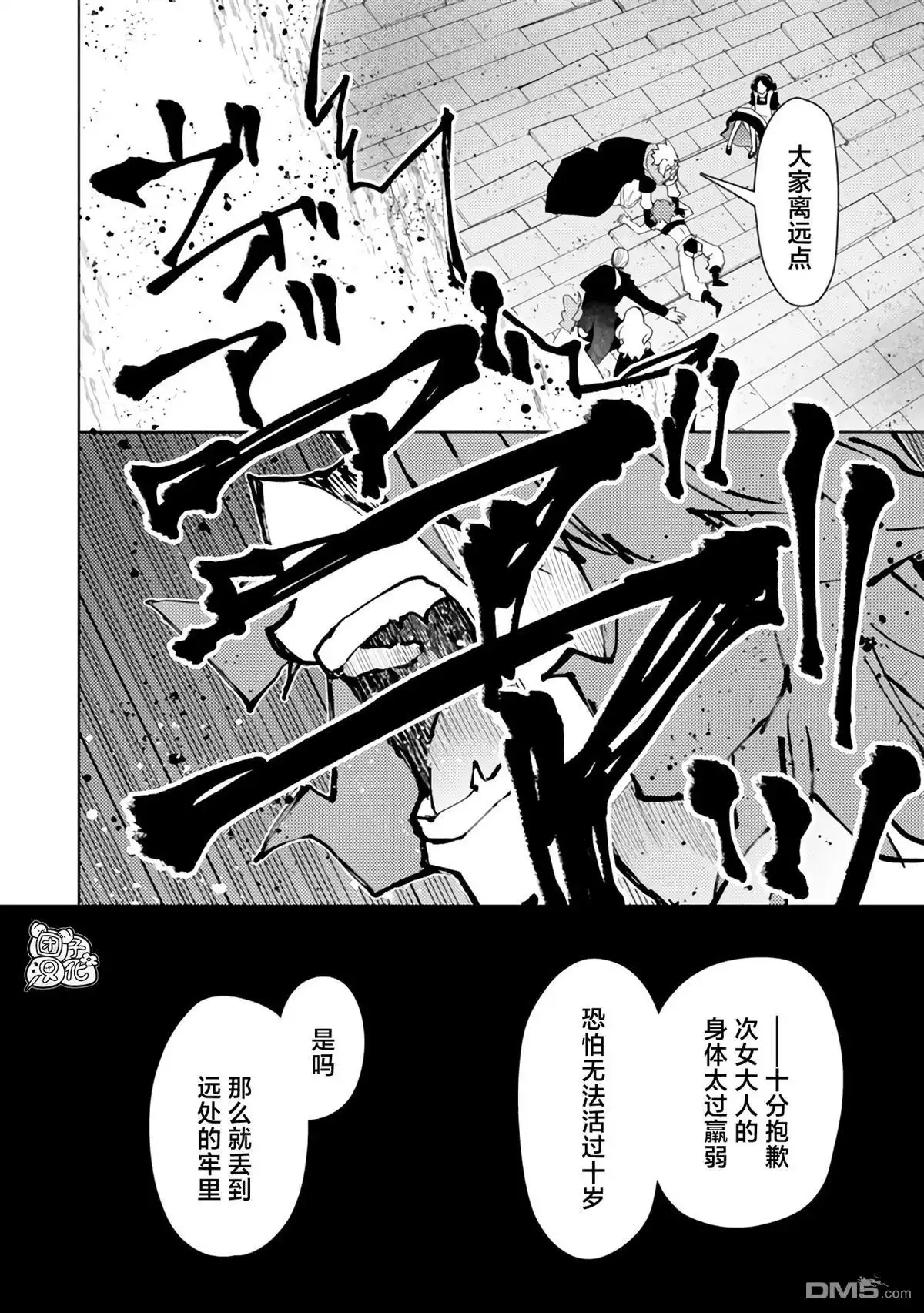 《迷宫指路人》第45话 第36页