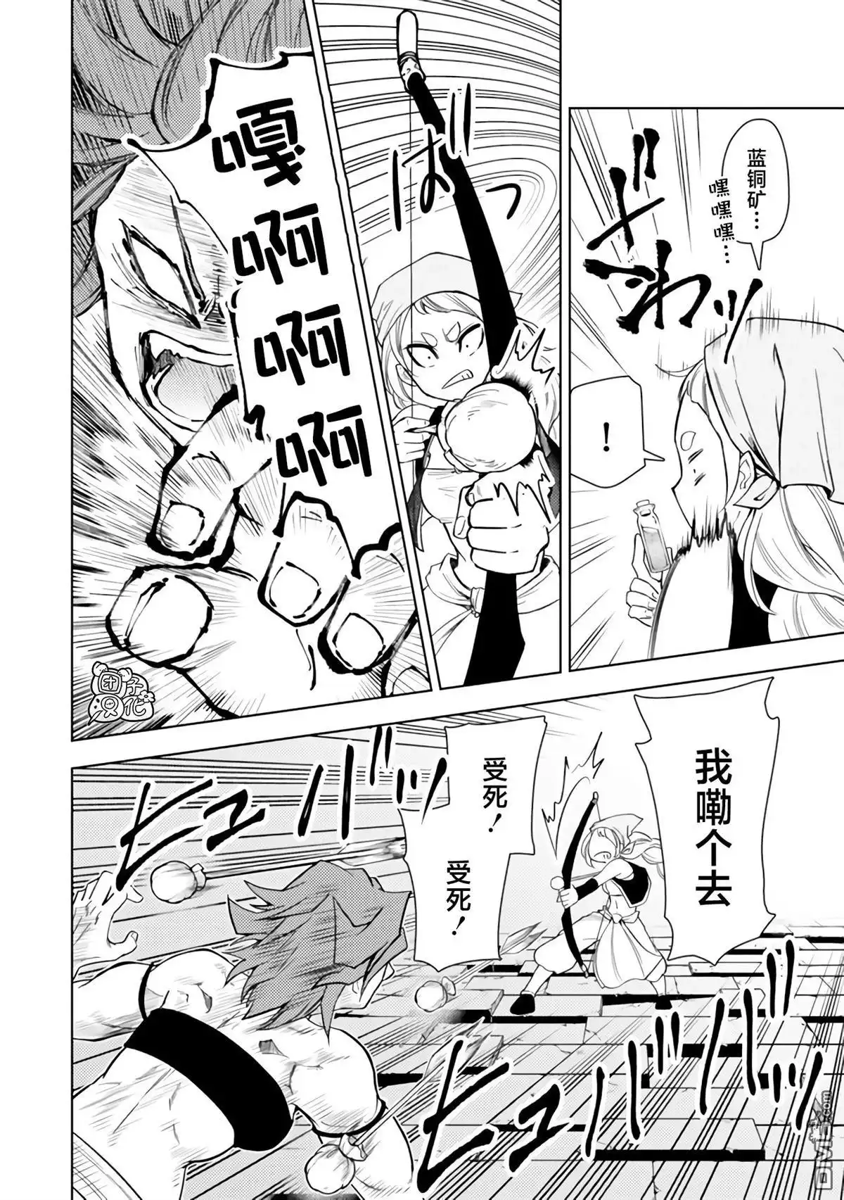 《迷宫指路人》第45话 第26页