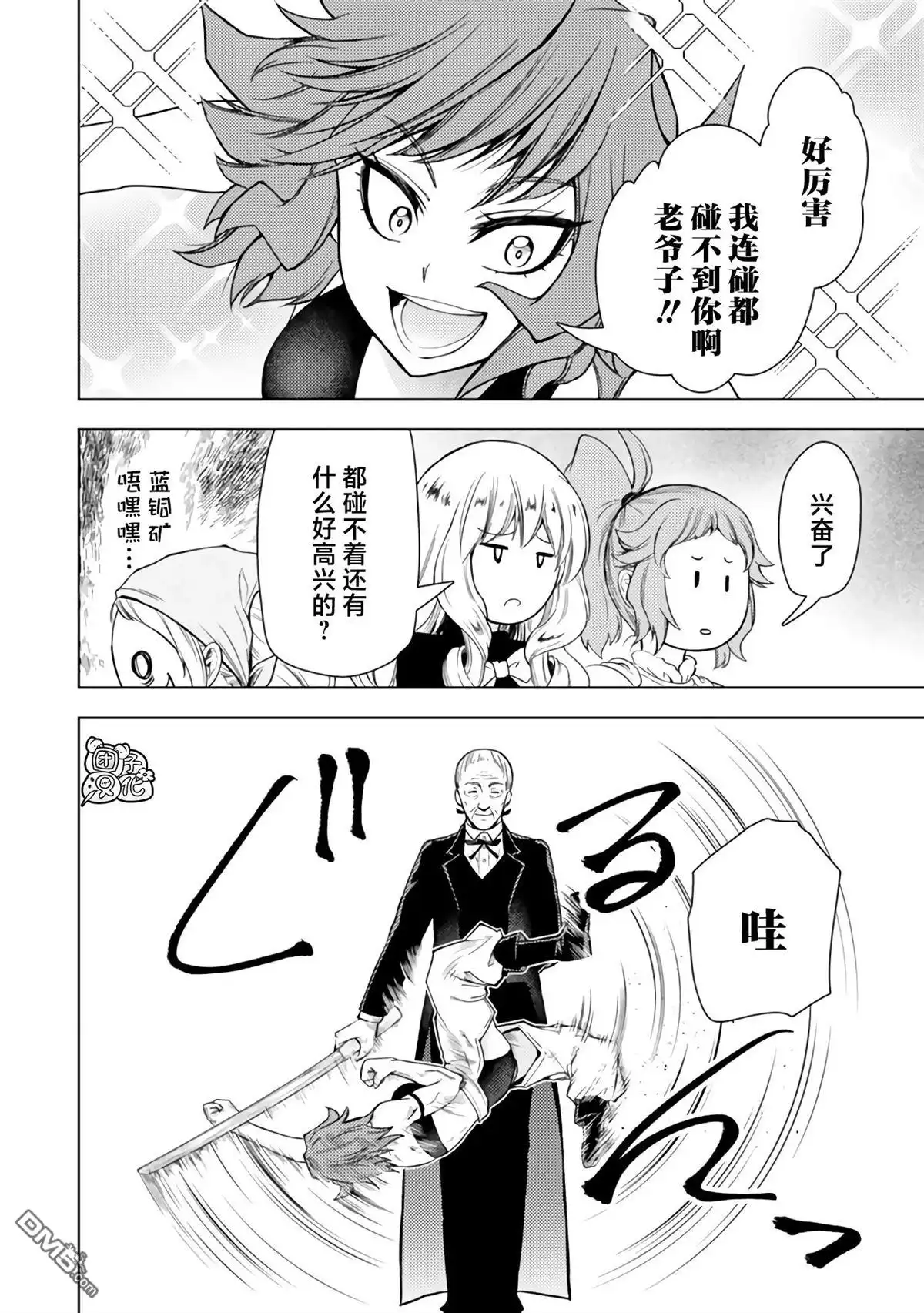 《迷宫指路人》第45话 第4页