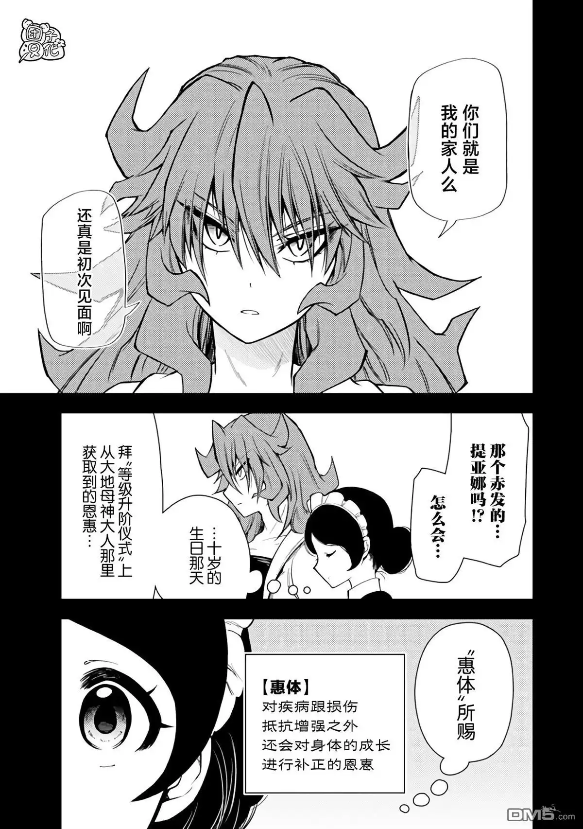 《迷宫指路人》第45话 第41页