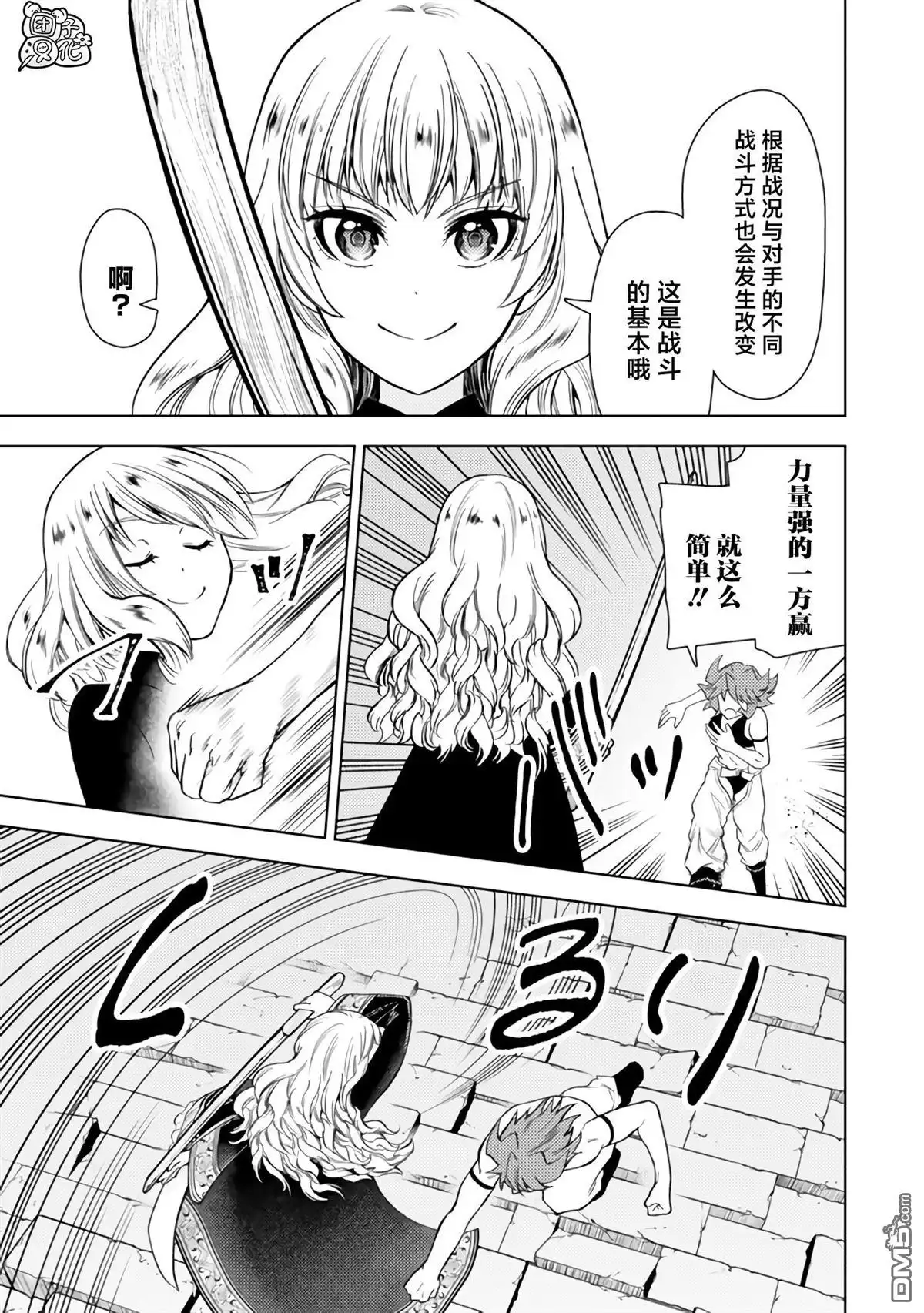 《迷宫指路人》第45话 第17页