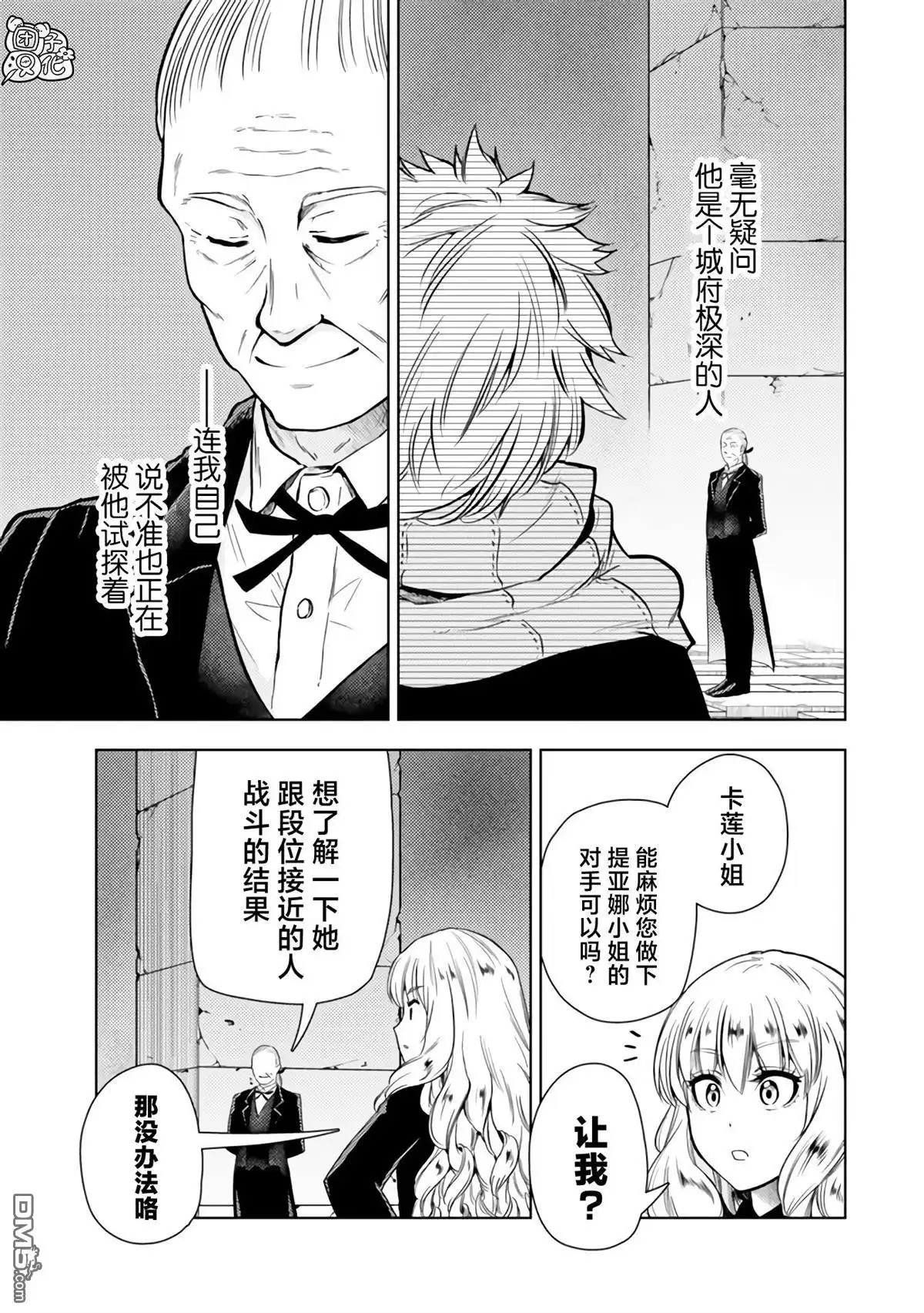 《迷宫指路人》第45话 第15页