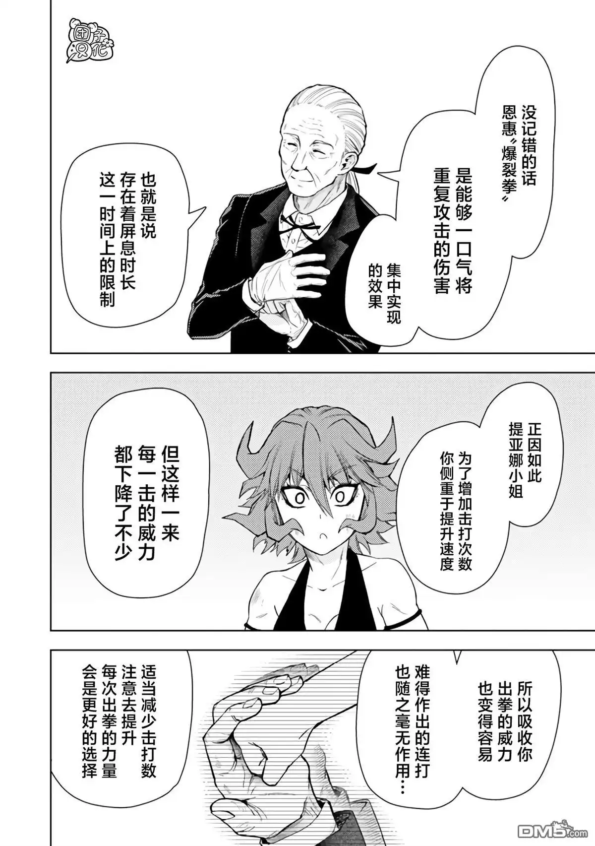 《迷宫指路人》第45话 第10页