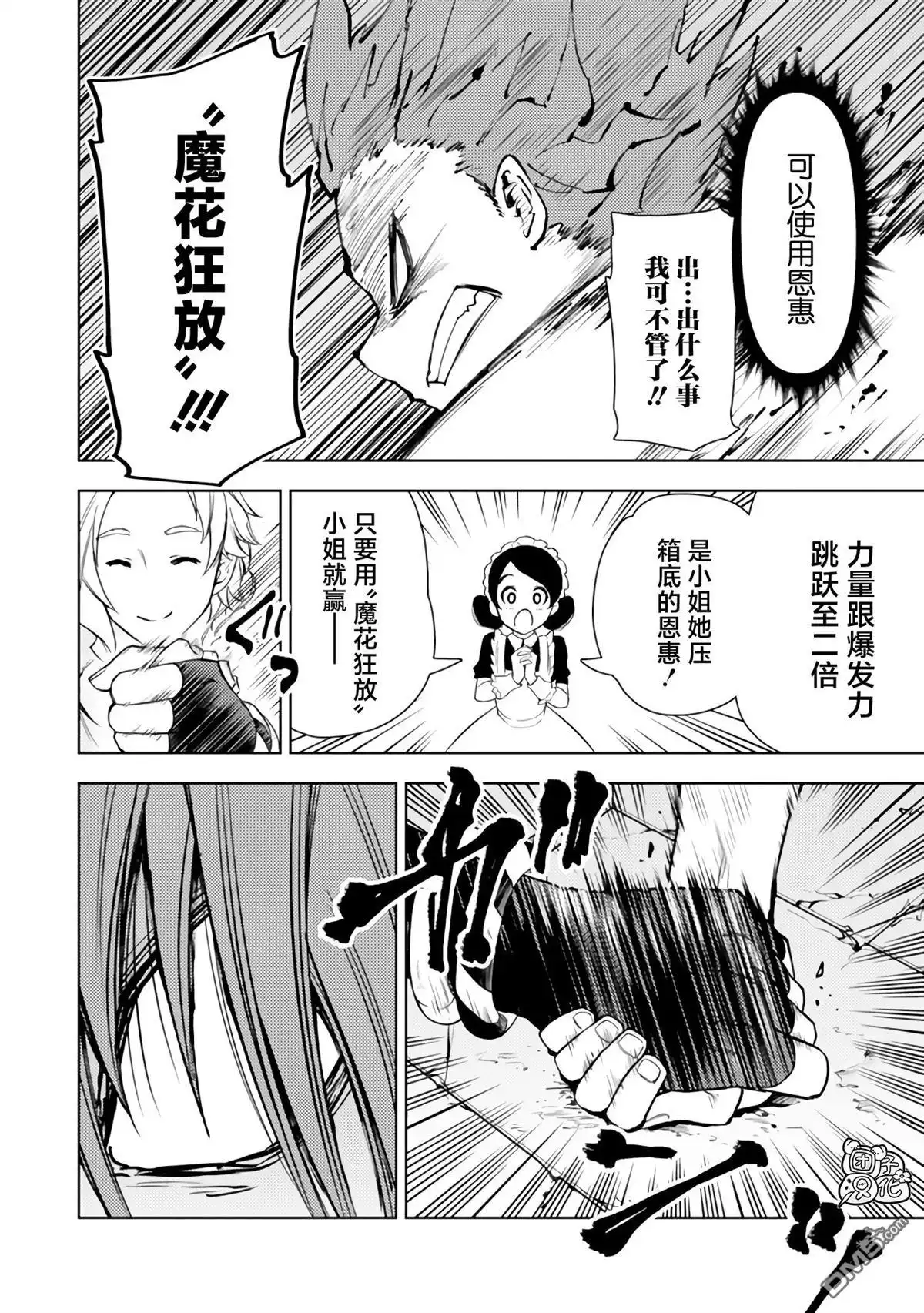 《迷宫指路人》第45话 第34页