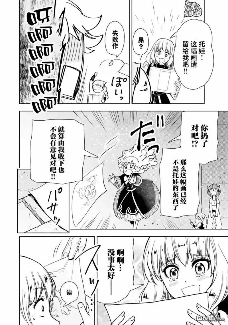 《迷宫指路人》第46话 第20页