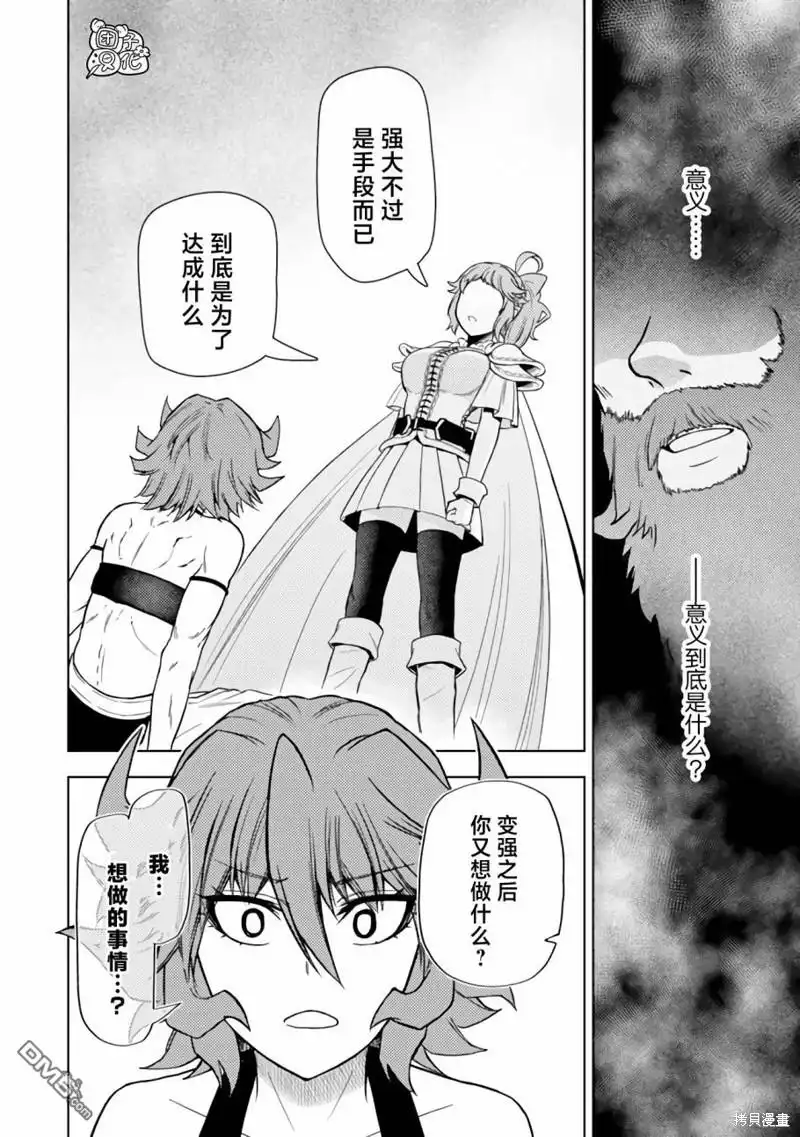 《迷宫指路人》第46话 第6页