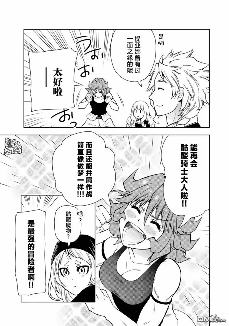 《迷宫指路人》第46话 第33页