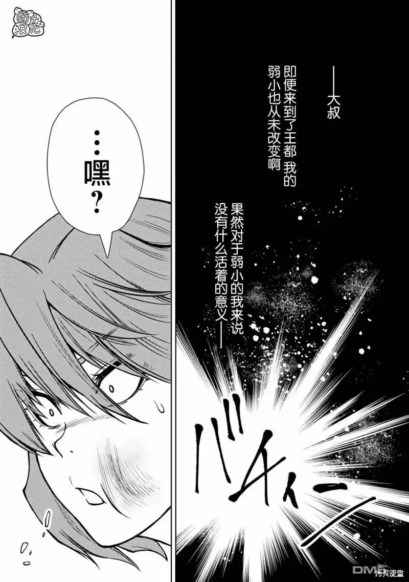 《迷宫指路人》第46话 第3页