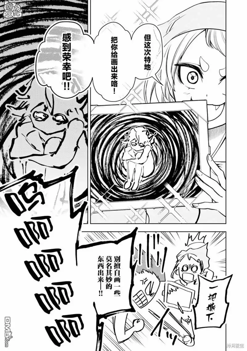 《迷宫指路人》第46话 第11页