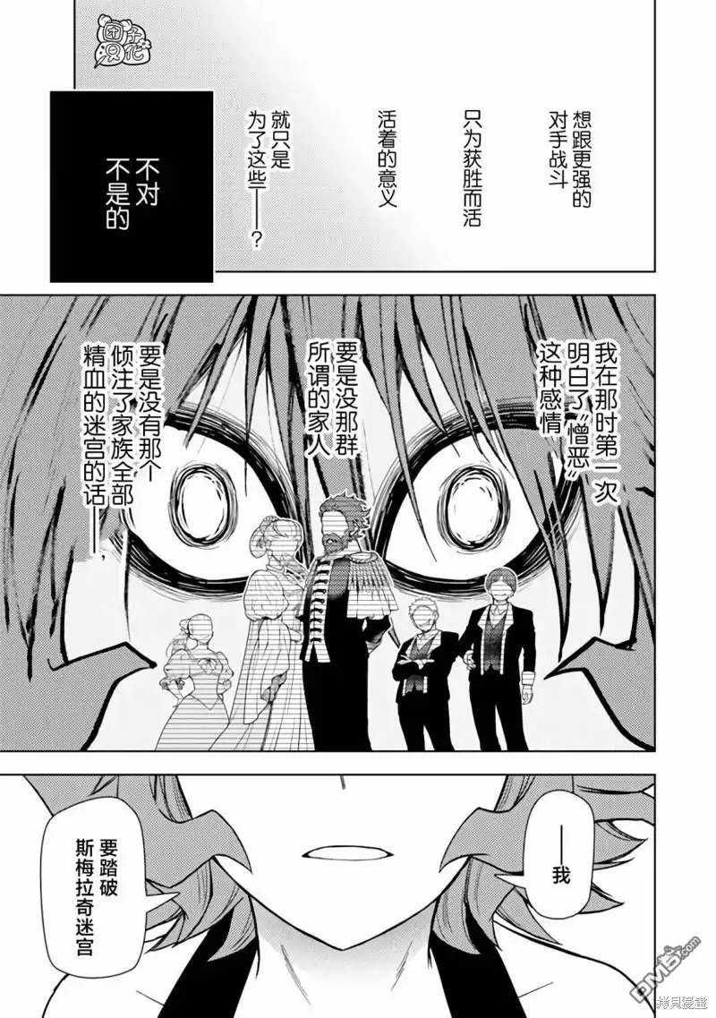 《迷宫指路人》第46话 第7页