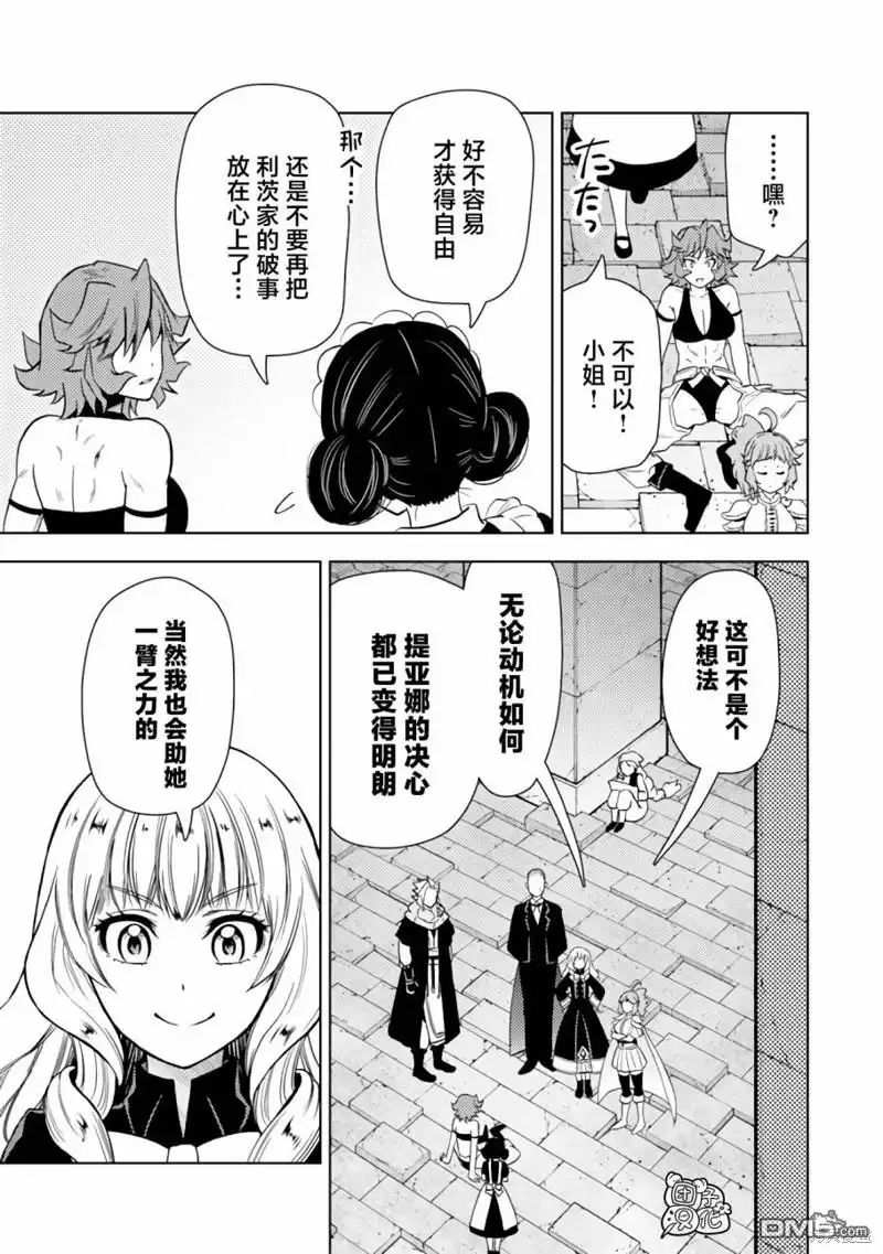《迷宫指路人》第46话 第9页