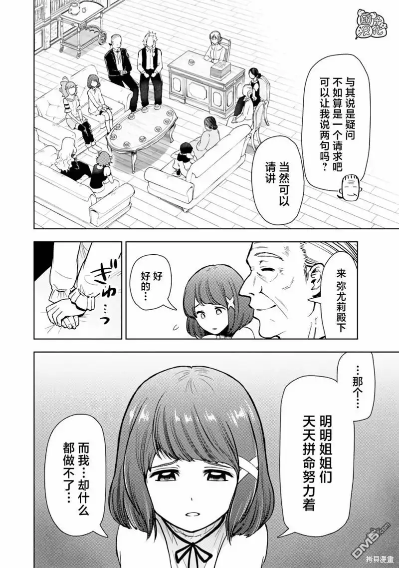 《迷宫指路人》第46话 第22页