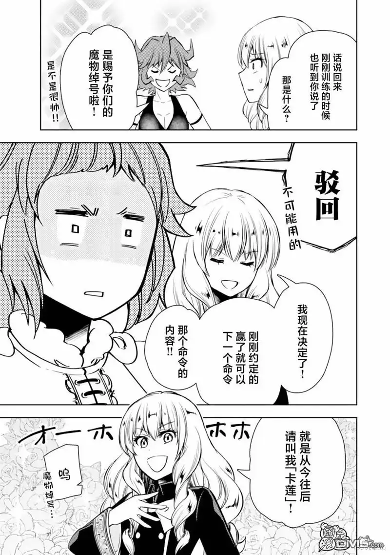 《迷宫指路人》第46话 第13页