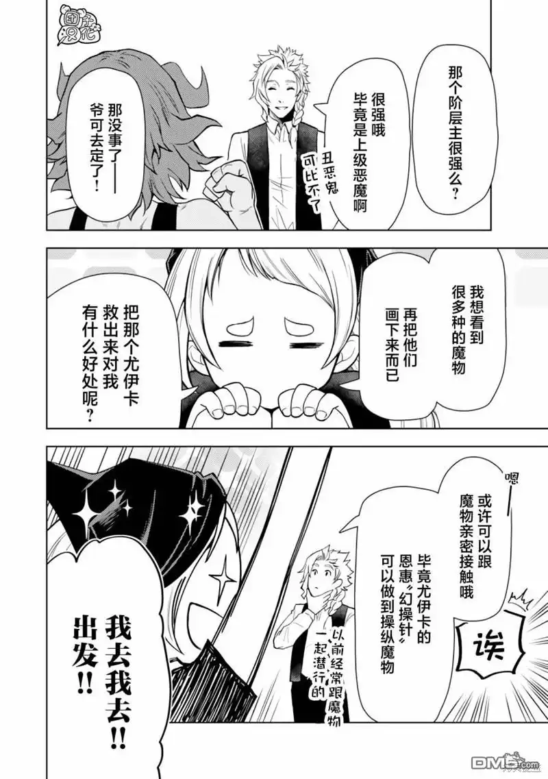 《迷宫指路人》第46话 第30页