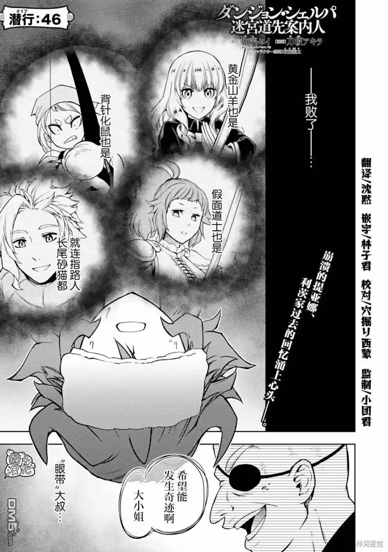 《迷宫指路人》第46话 第1页