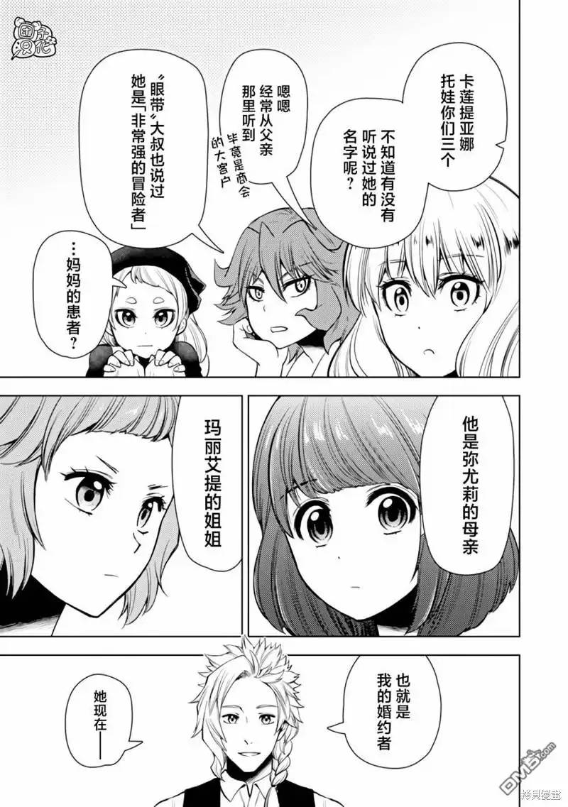 《迷宫指路人》第46话 第27页