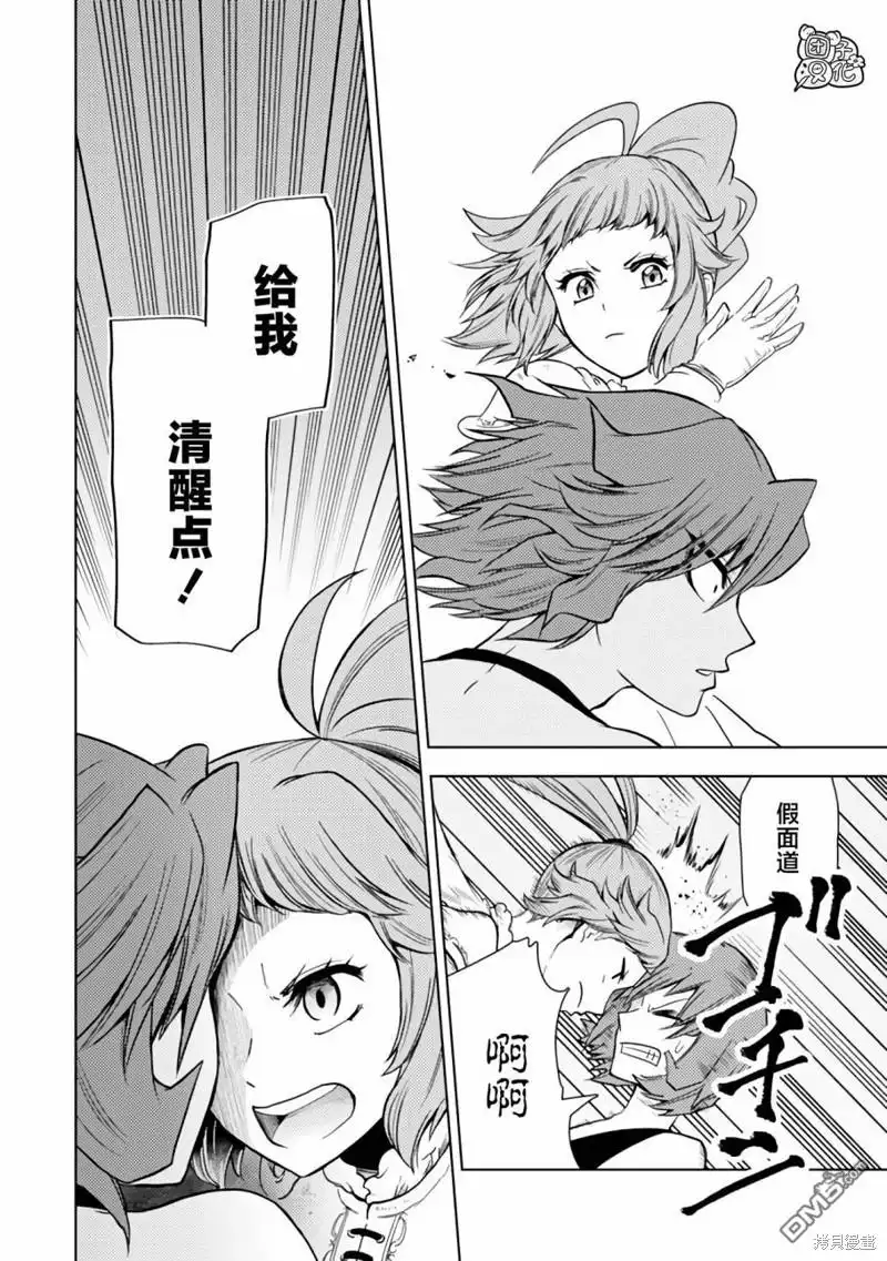 《迷宫指路人》第46话 第4页