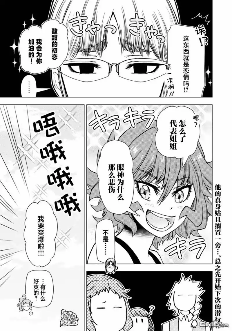 《迷宫指路人》第46话 第35页