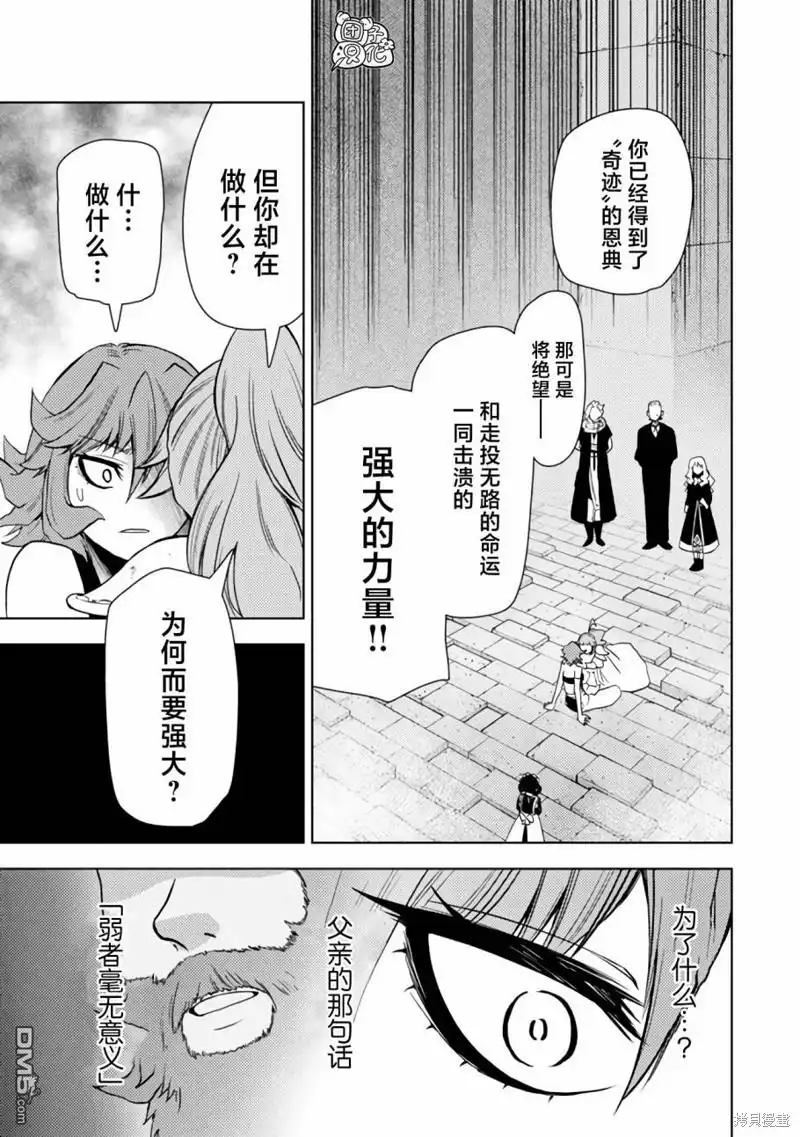 《迷宫指路人》第46话 第5页