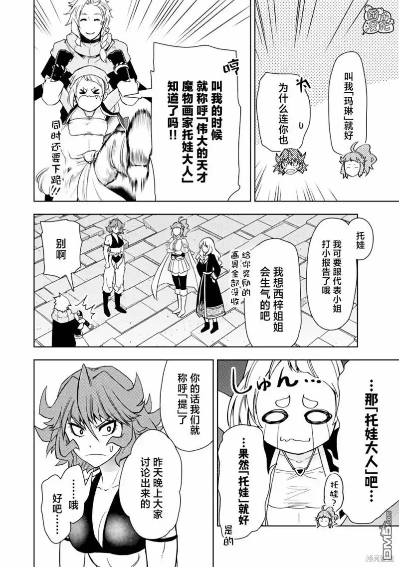 《迷宫指路人》第46话 第14页