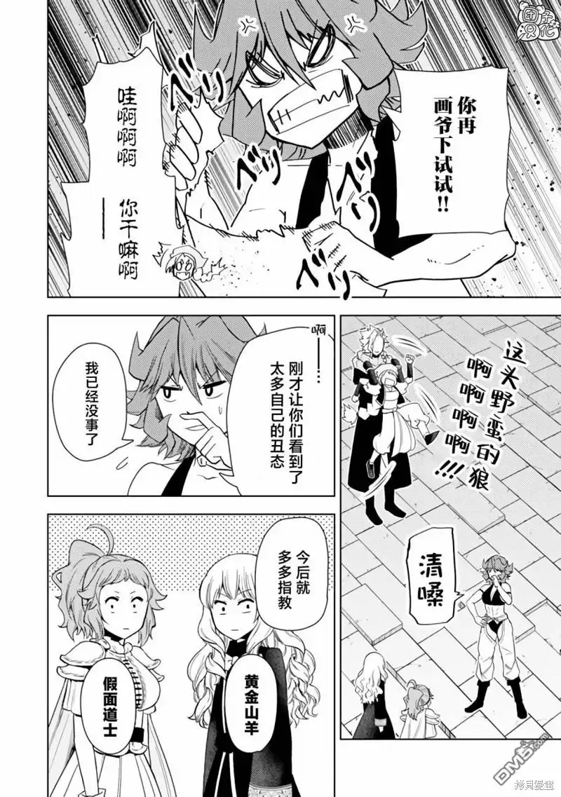 《迷宫指路人》第46话 第12页