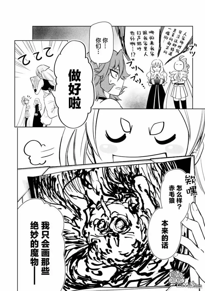 《迷宫指路人》第46话 第10页