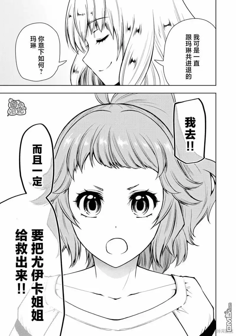 《迷宫指路人》第46话 第31页