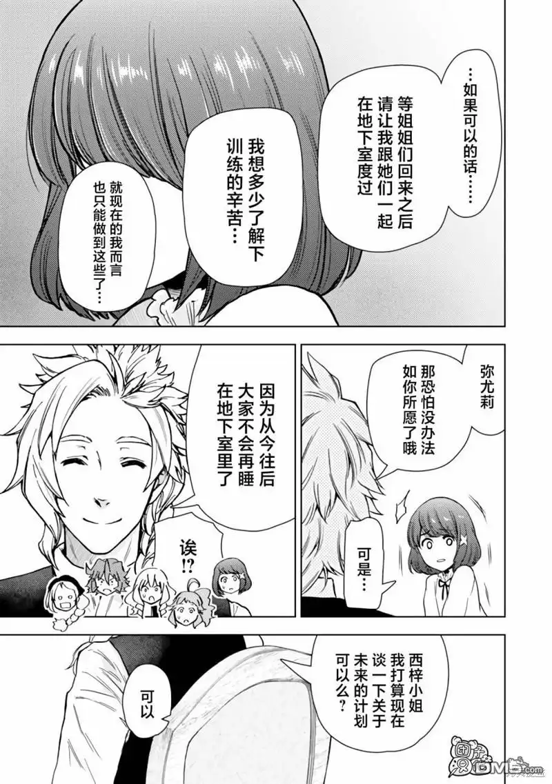 《迷宫指路人》第46话 第25页