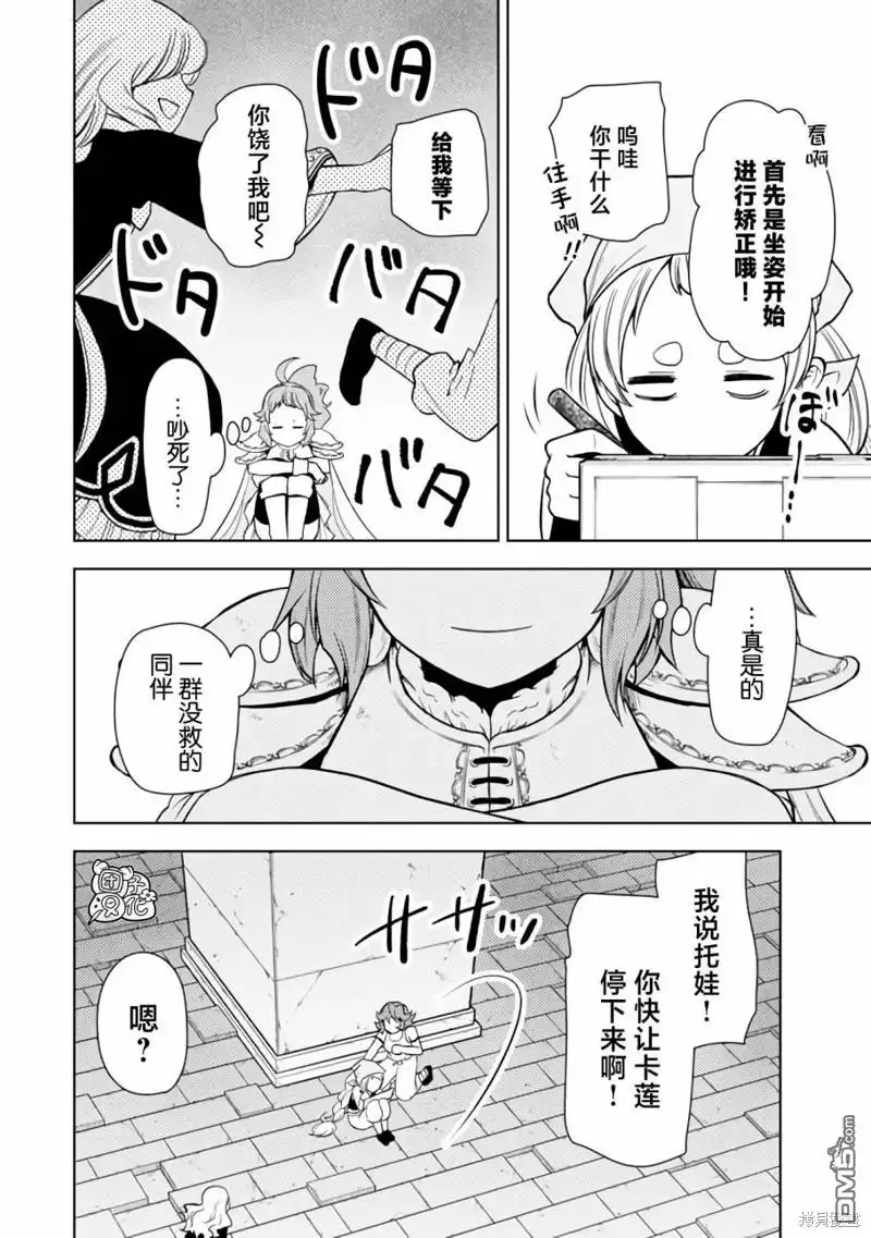 《迷宫指路人》第46话 第18页