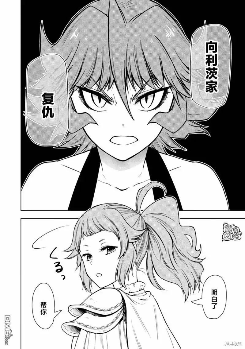 《迷宫指路人》第46话 第8页