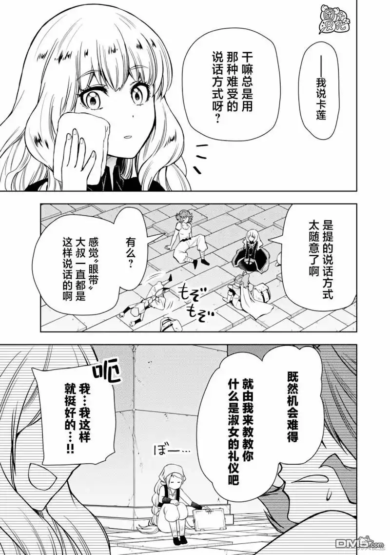 《迷宫指路人》第46话 第17页
