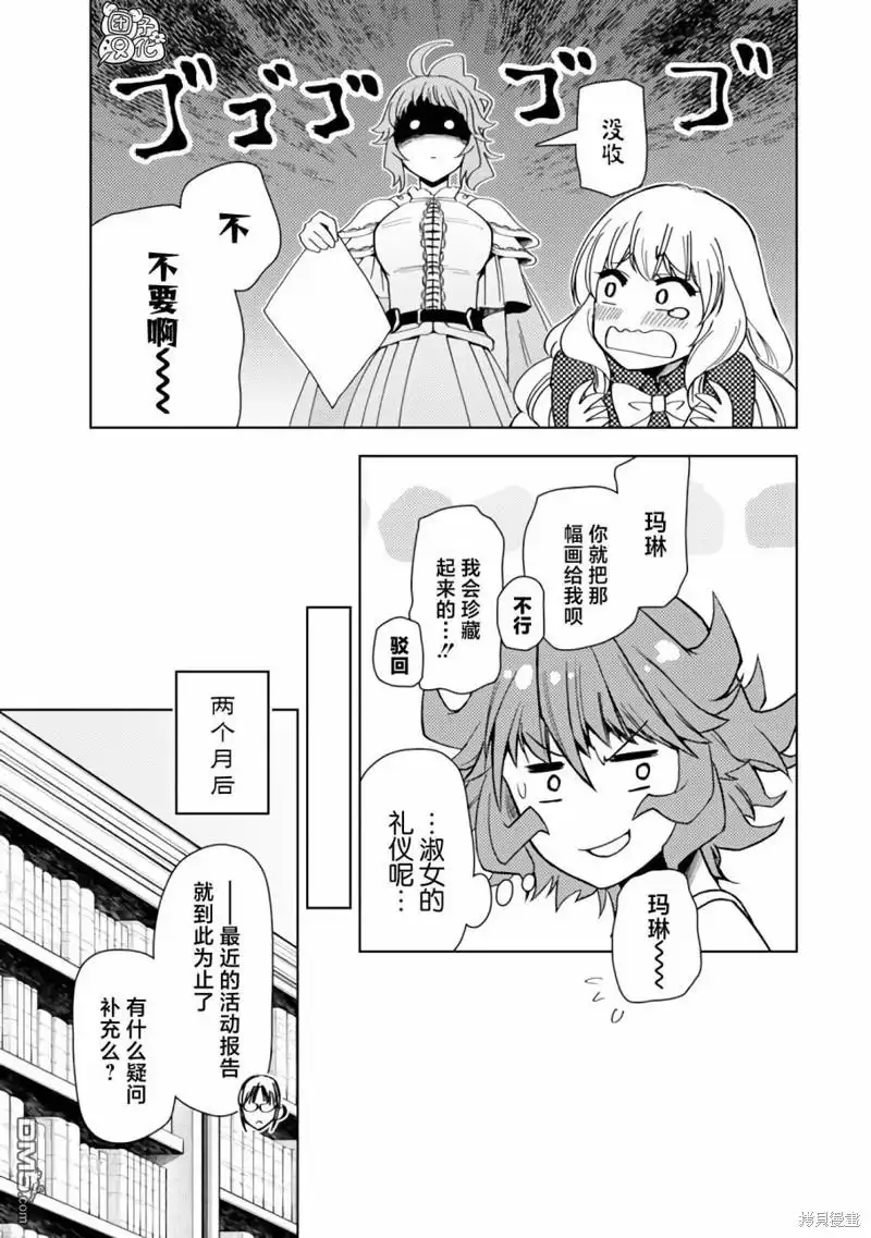 《迷宫指路人》第46话 第21页