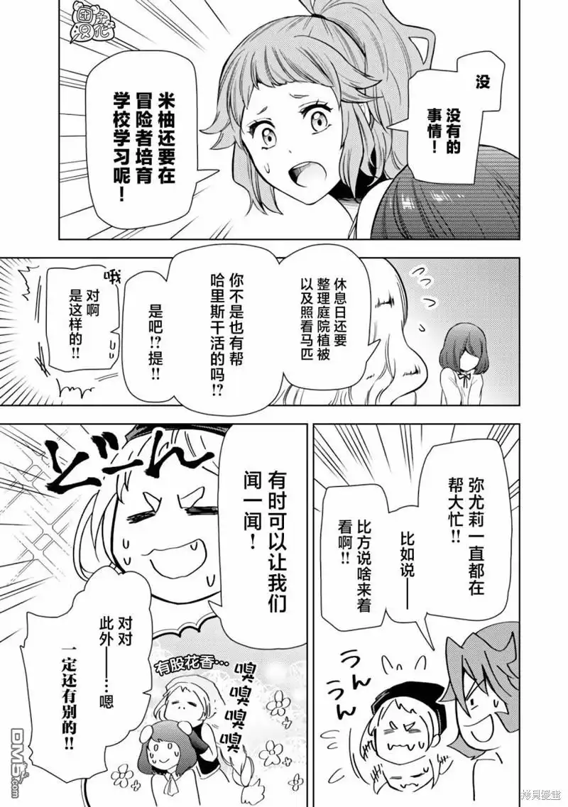 《迷宫指路人》第46话 第23页