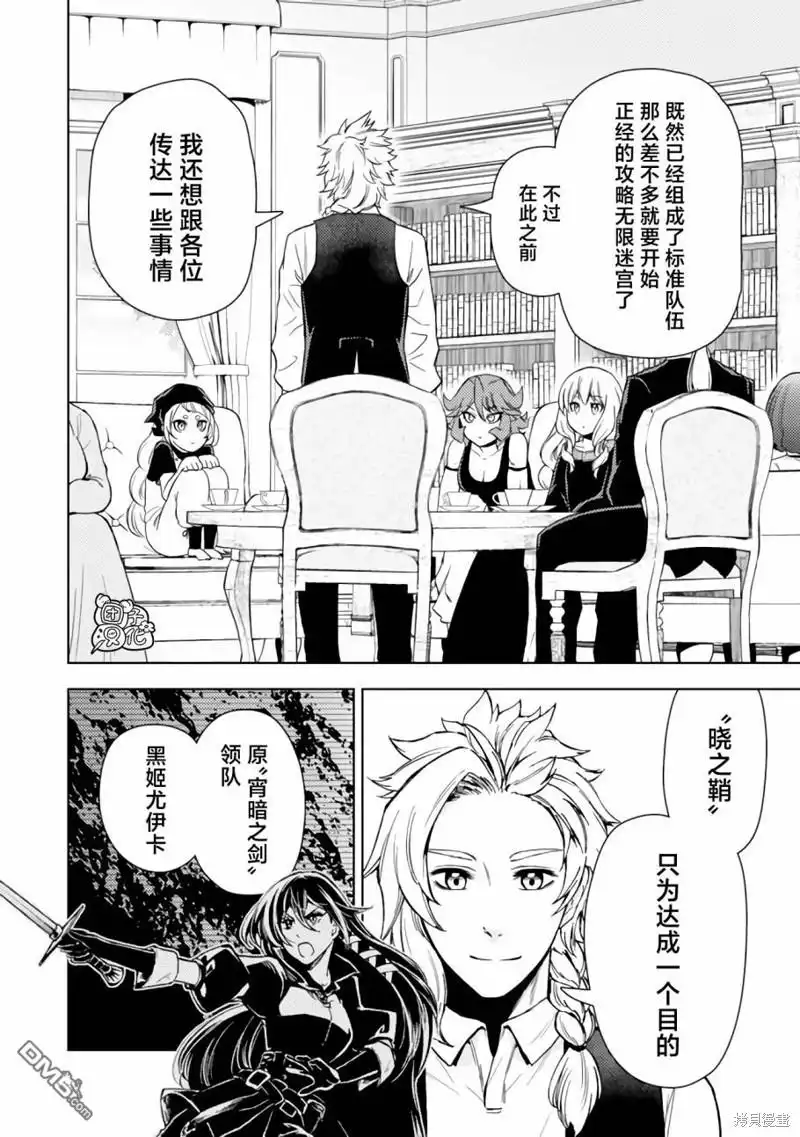 《迷宫指路人》第46话 第26页