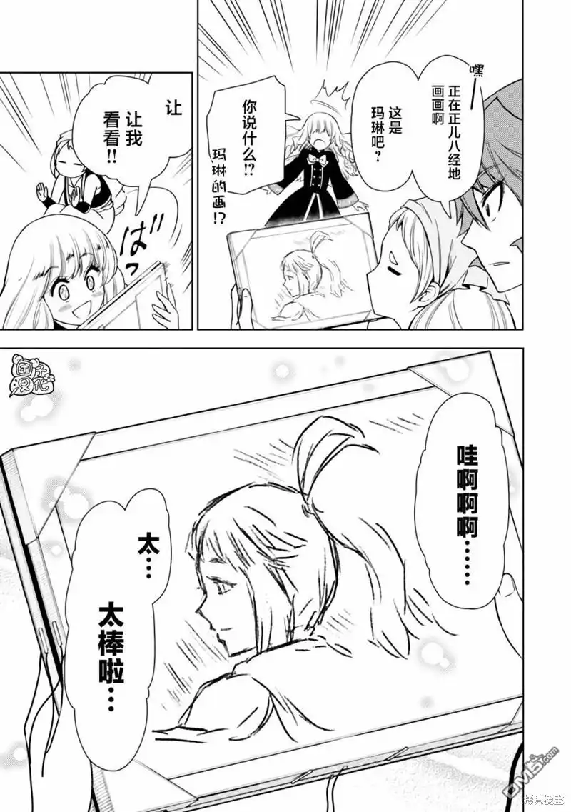 《迷宫指路人》第46话 第19页