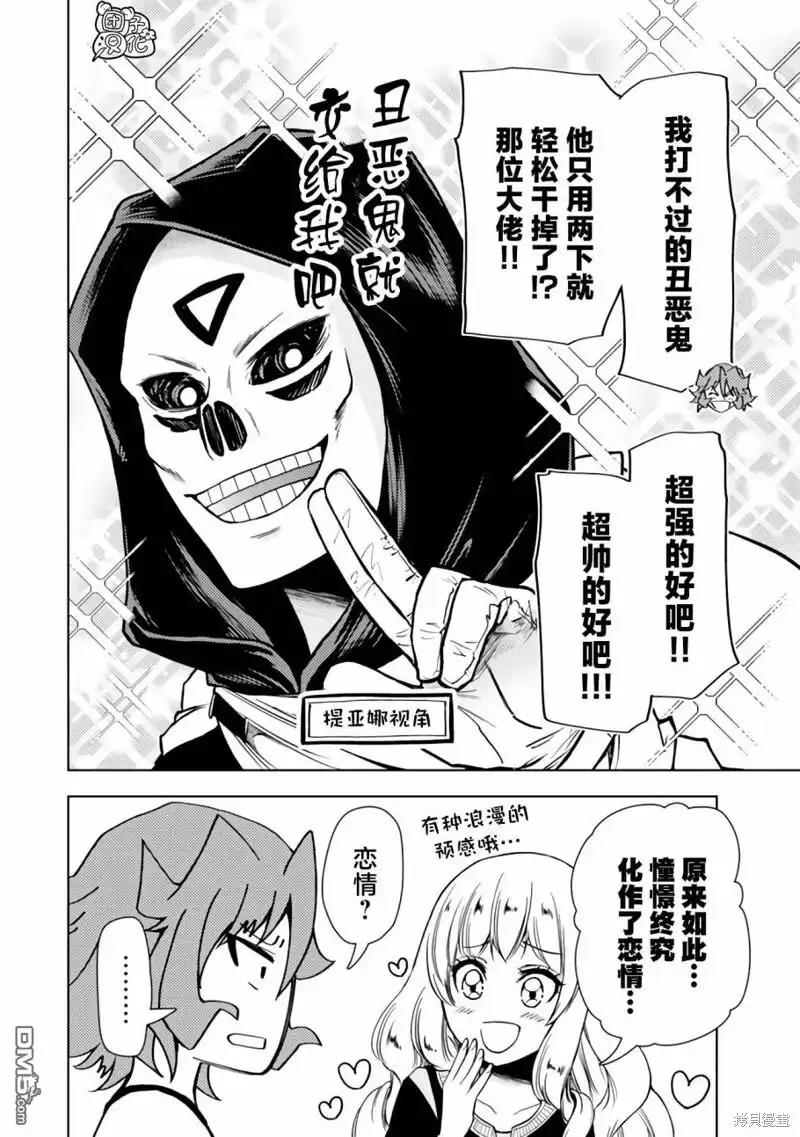《迷宫指路人》第46话 第34页