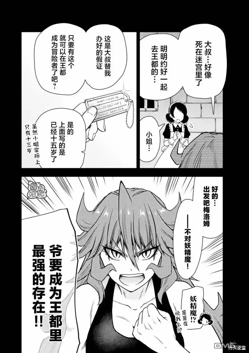 《迷宫指路人》第46话 第2页
