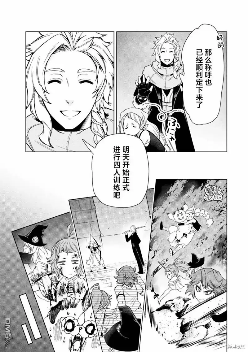 《迷宫指路人》第46话 第15页