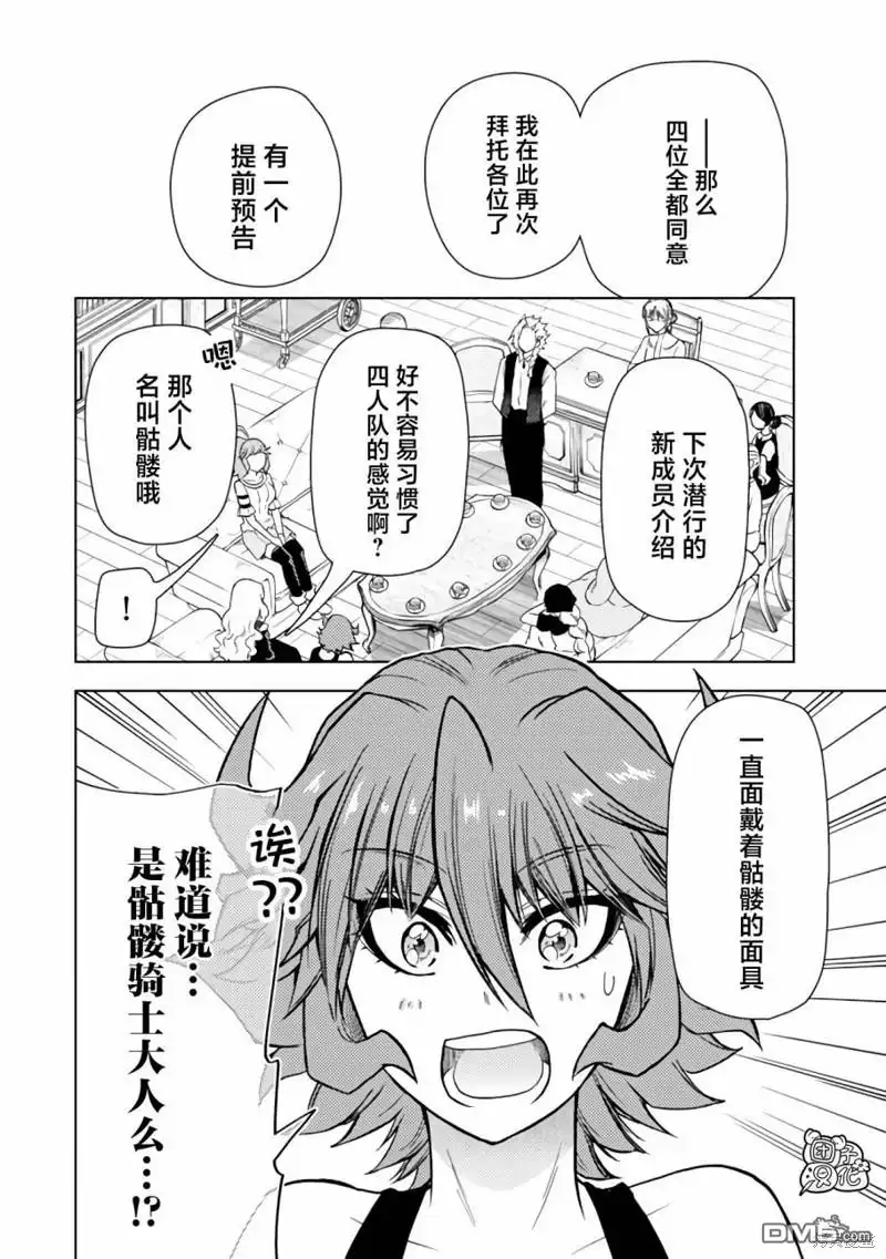 《迷宫指路人》第46话 第32页