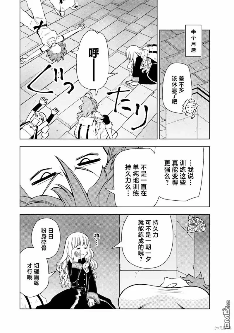 《迷宫指路人》第46话 第16页