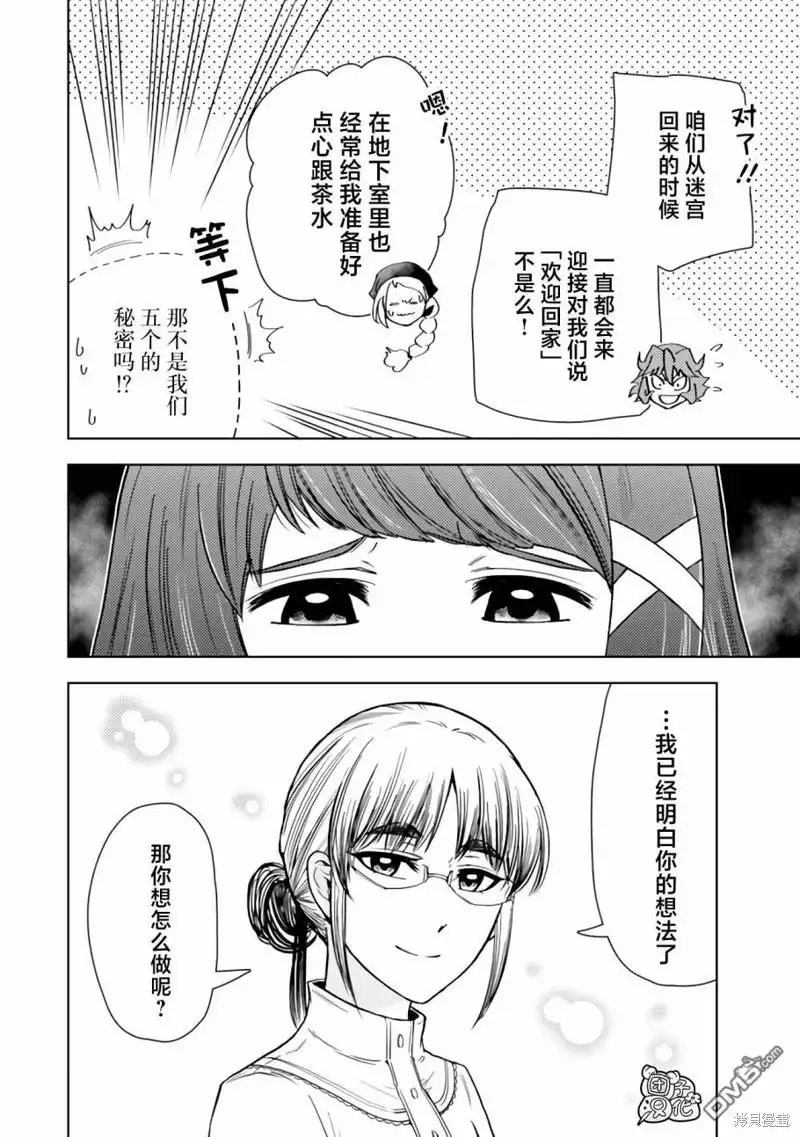 《迷宫指路人》第46话 第24页