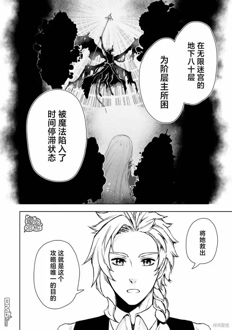 《迷宫指路人》第46话 第28页