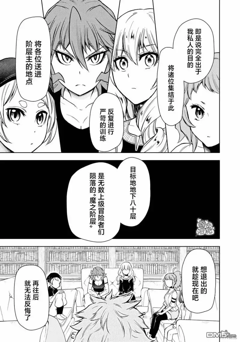《迷宫指路人》第46话 第29页