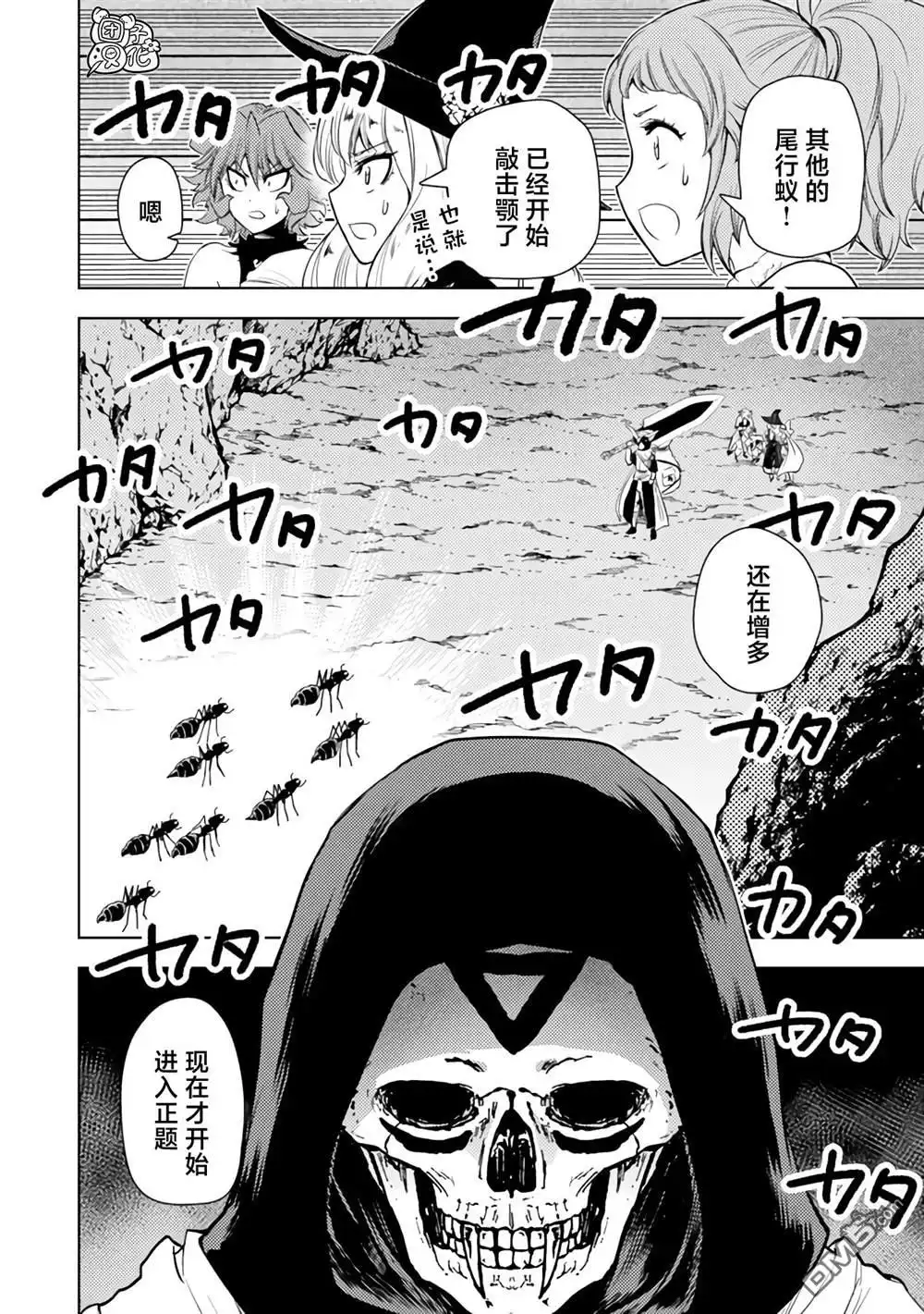 《迷宫指路人》第47话 第12页