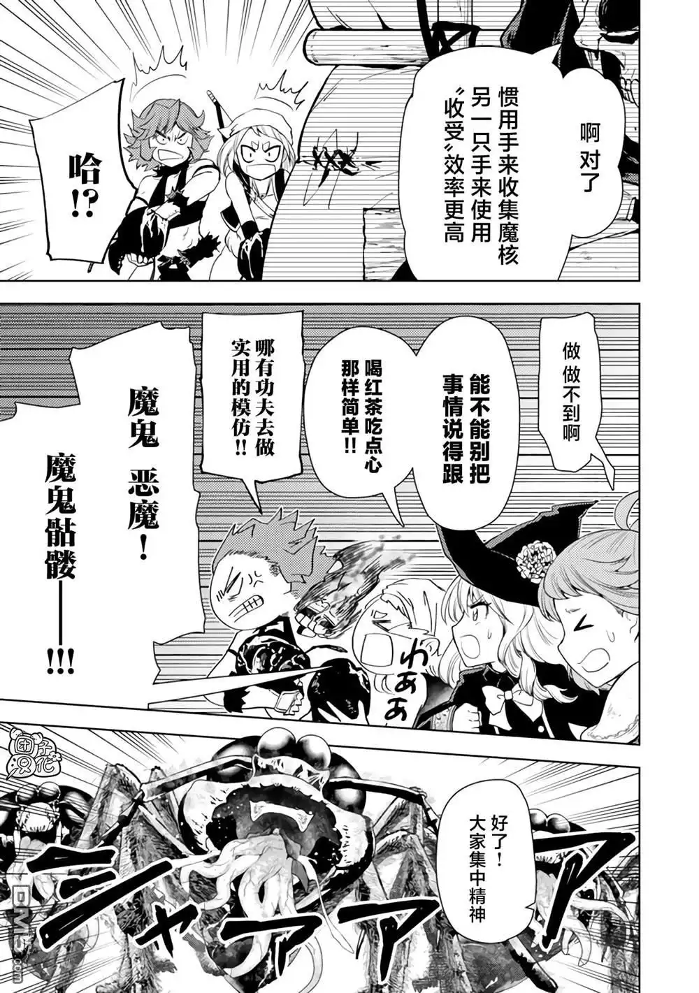 《迷宫指路人》第47话 第17页