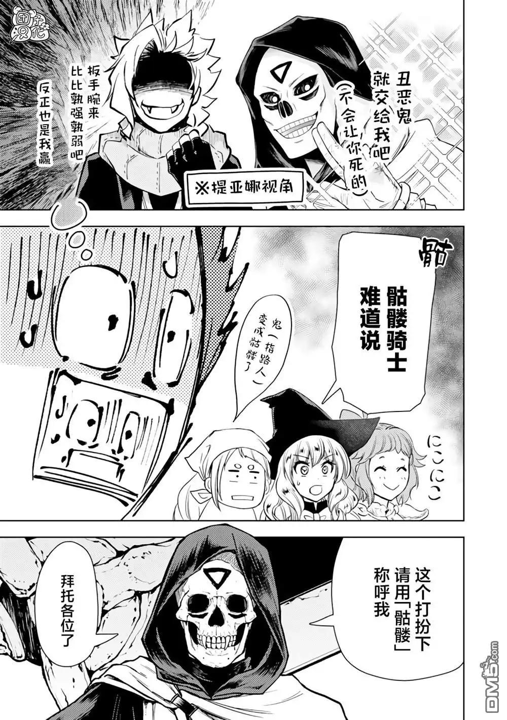 《迷宫指路人》第47话 第3页