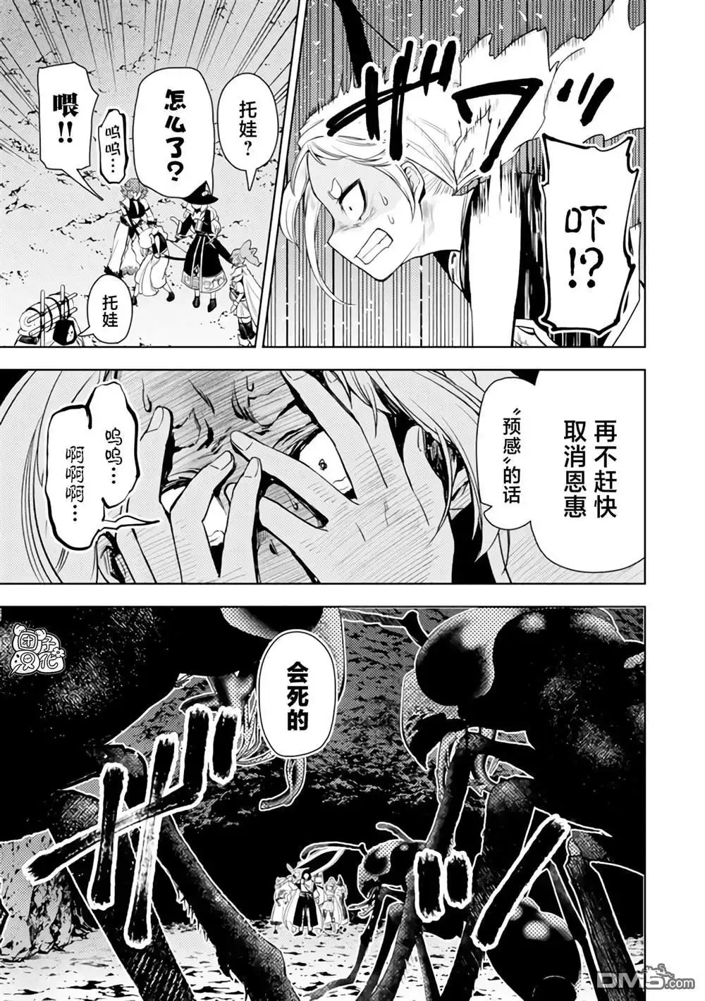 《迷宫指路人》第47话 第11页