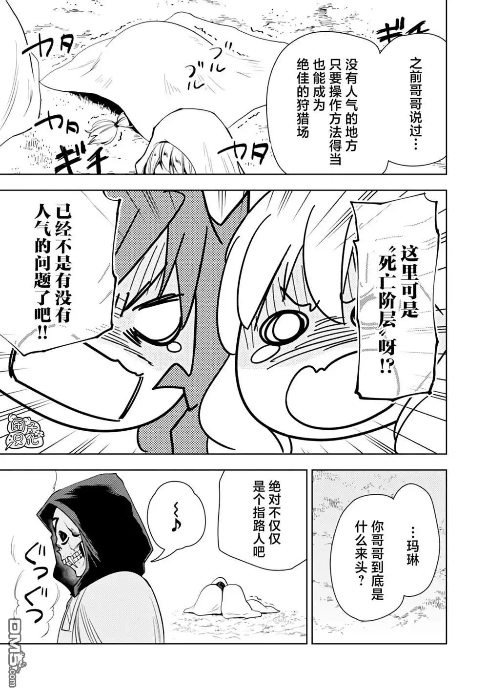 《迷宫指路人》第47话 第21页