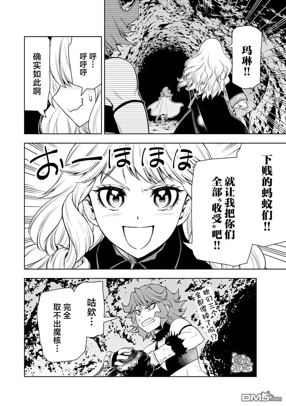 《迷宫指路人》第47话 第28页