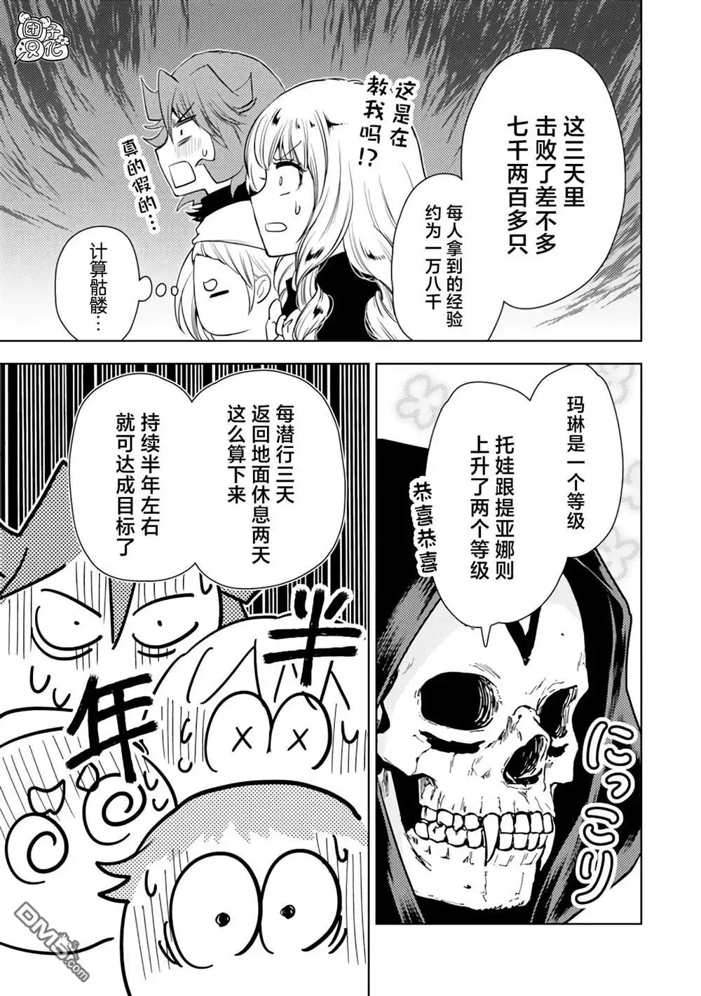 《迷宫指路人》第47话 第37页